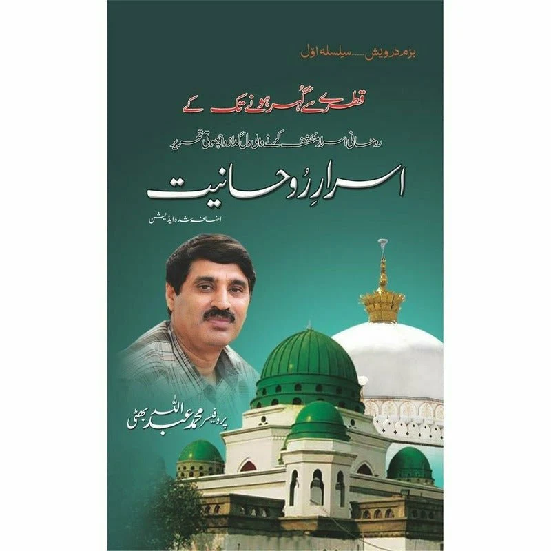 Asrar-e-Roohaniat book cover