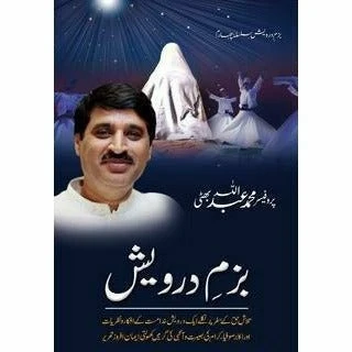 Bazm-e-Darvesh book cover