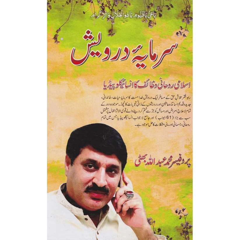 Sarmaya e Darwesh book cover